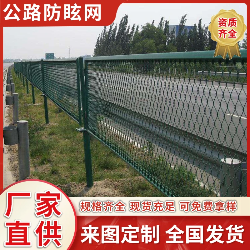超铖公路防眩网高速0.8*3米菱形孔公路隔离栅公路框架护栏网厂家