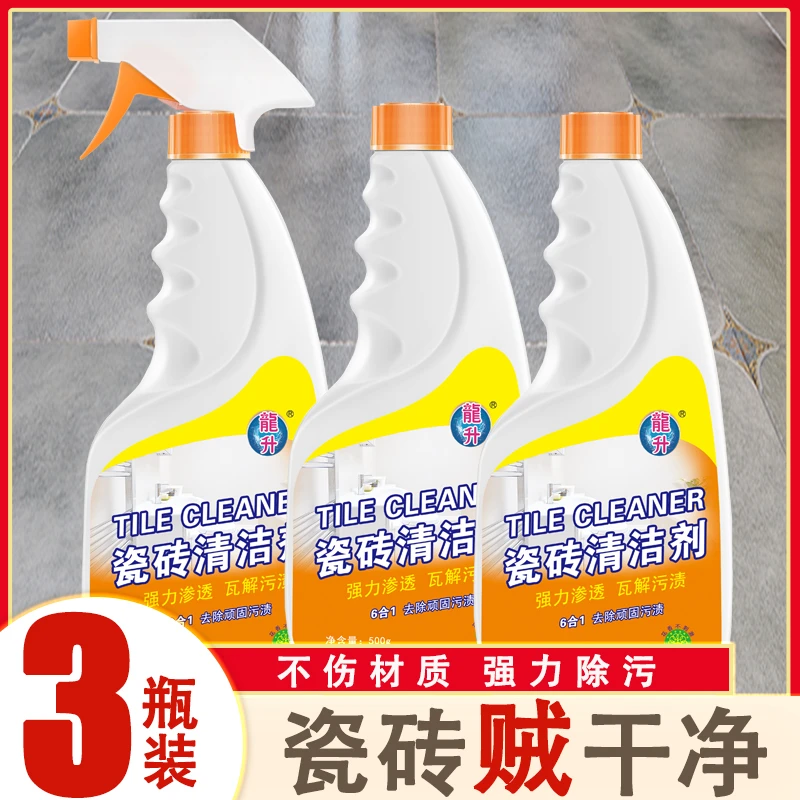 【3瓶装】瓷砖清洁剂浴室去水垢去黄卫生间除重污垢增亮家庭装