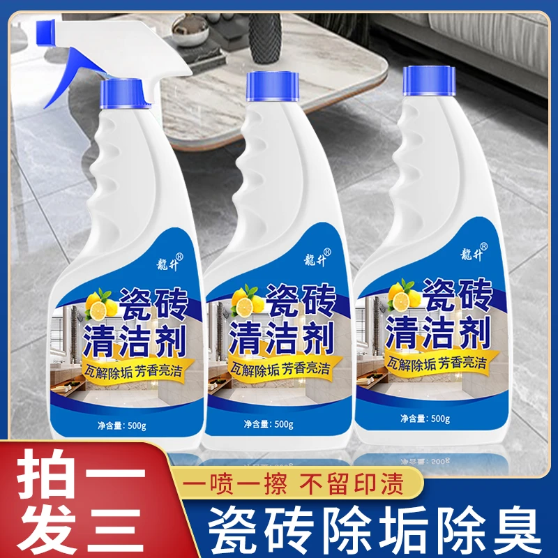 【拍一发三】瓷砖清洁剂强力去污地面增亮多功能除垢家用污垢克星