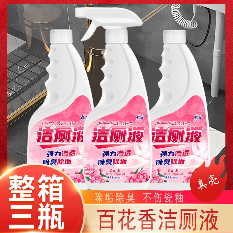 【三瓶装】龍升花香洁厕灵卫生间洁厕液马桶洁厕剂强力除尿垢去异味