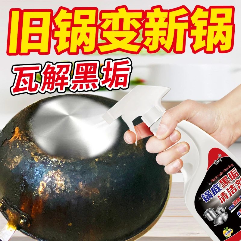 【拍1发3瓶】锅底黑垢清洁剂强力去污刷不锈钢锅铁锅底清洁除油污
