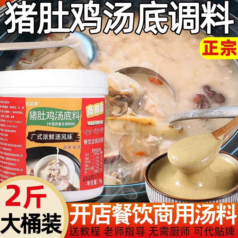 正宗胡椒猪肚鸡料包广式商用配方浓汤火锅底料广东风味金汤面调料