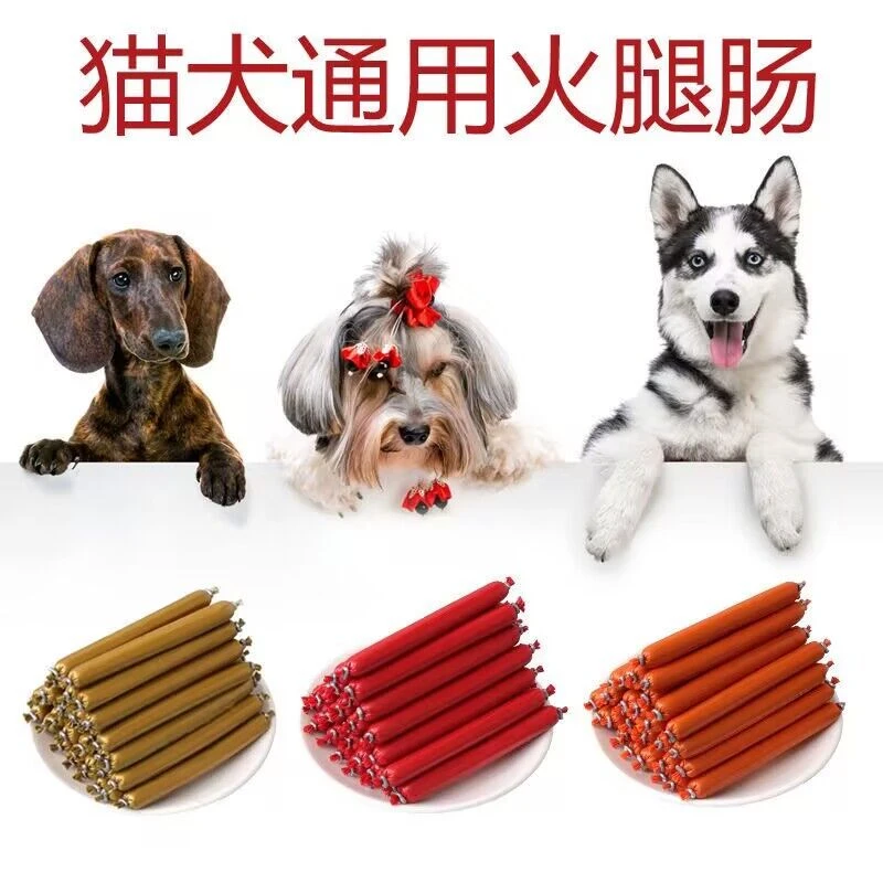 猫狗火腿肠通用肉多多无盐泰迪狗吃的专用宠物香肠狗零食整箱