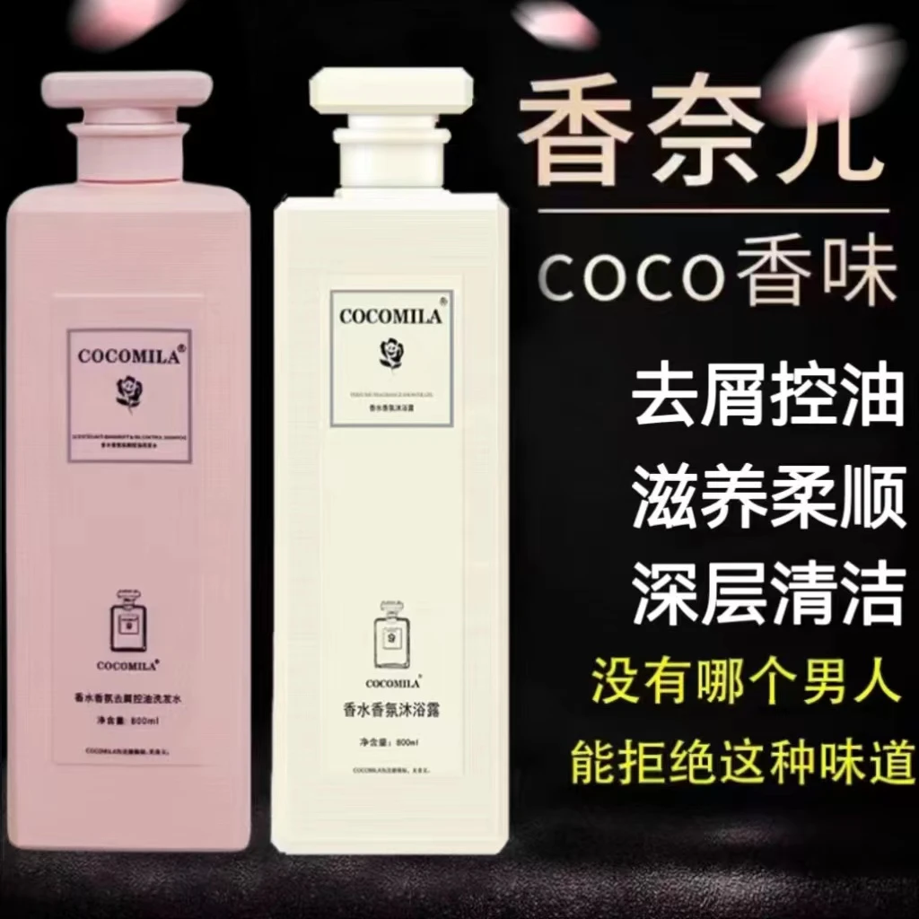 coco香水洗发水持久留香去屑止痒控油蓬松滋养柔顺滑洗头膏男女士