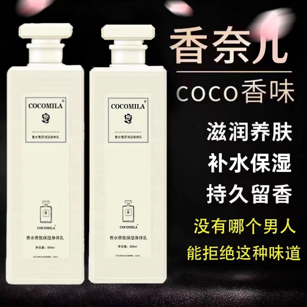 香水味身体乳持久留香滋润保湿补水养肤干爽不粘腻男女通用大容量