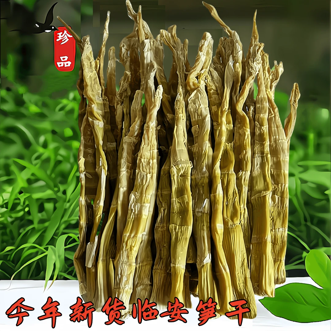 精选新货推荐正宗临安笋干特产天目山笋干嫩笋尖笋类制品鲜嫩笋尖