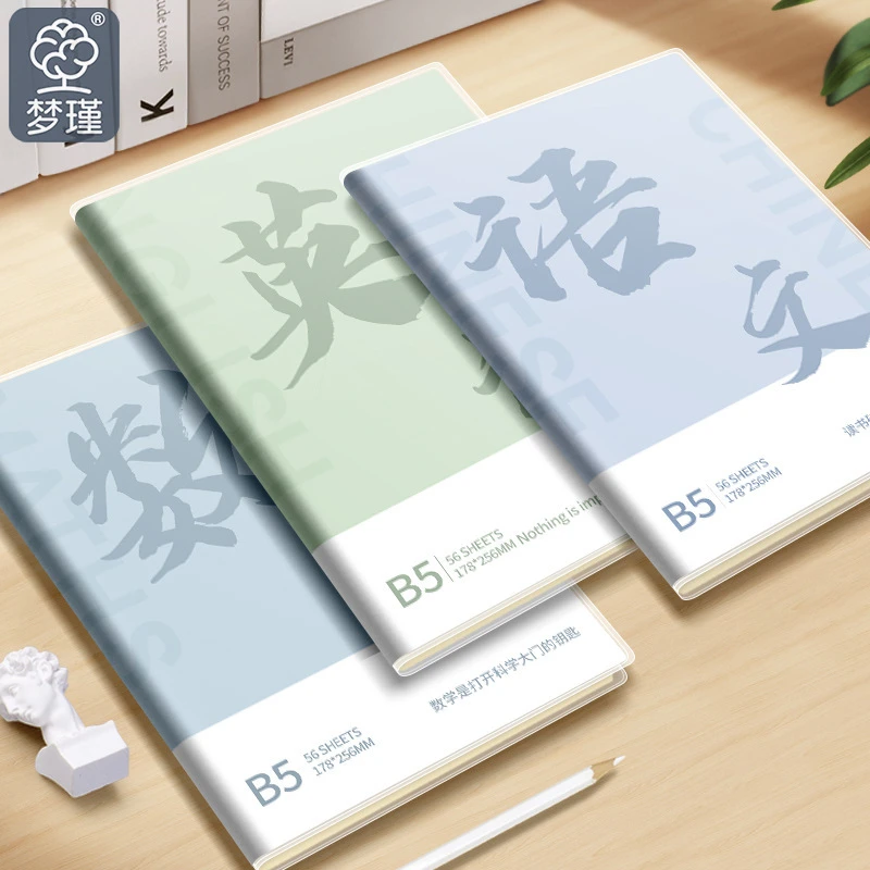 分科目笔记本本子加厚高中生初中生专用b5语文学科课堂加厚作业本