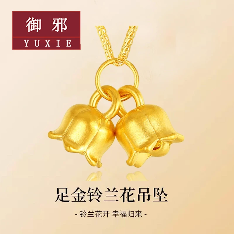 御邪黄金吊坠999足金铃兰花黄金吊坠老婆项链（直播）