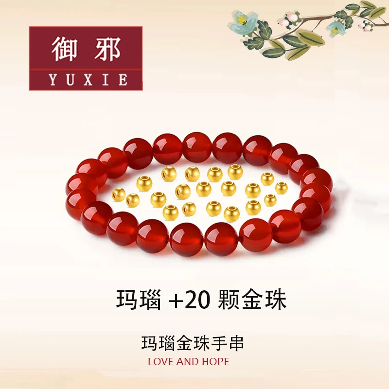 御邪 足金6mm金珠转运珠20颗4.4g（成品串好发出）