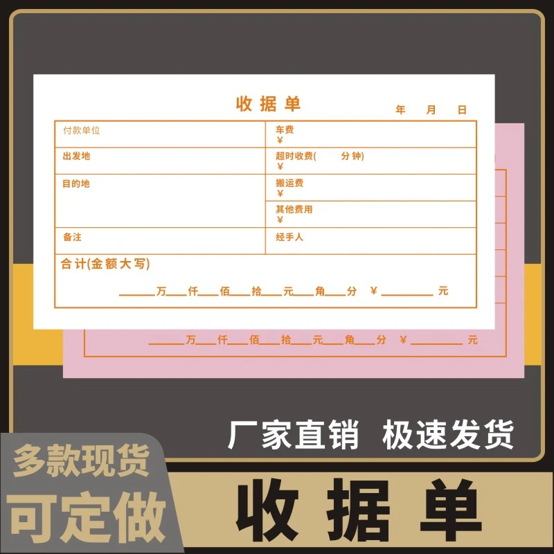 拉货收据司机运费结算收据货拉拉收据单运费收据单一二联复写包邮