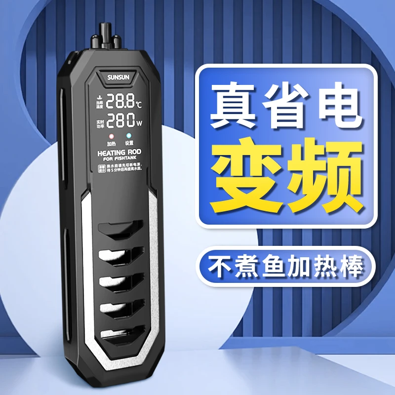 森森珍选鱼缸加热棒自动恒温省电加温棒水族箱加温变频数显加热器商品图