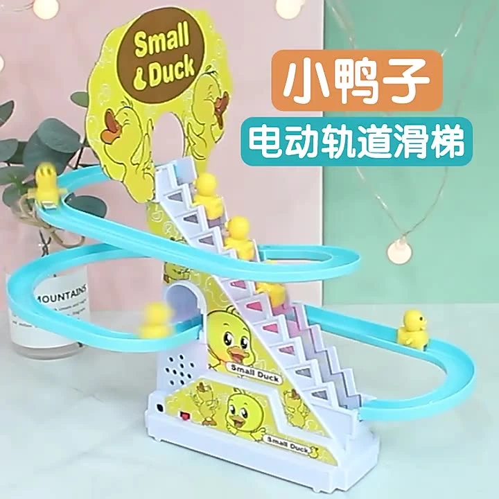 小鸭子爬楼梯上轨道车宝宝一岁滑梯4电动2小黄鸭儿童男孩玩具