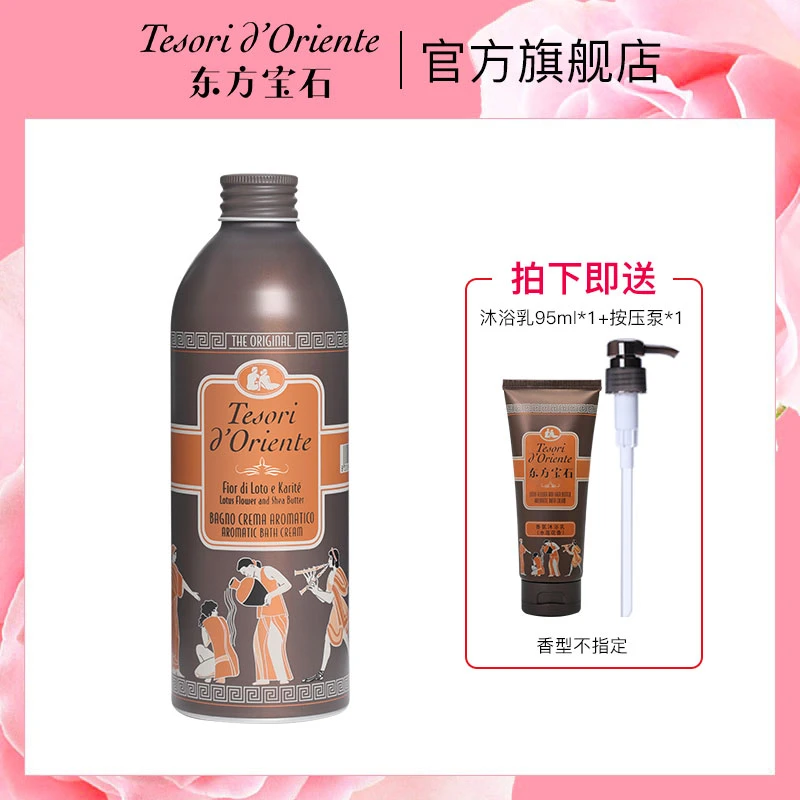 【达人专享】意大利东方宝石水莲花埃及海洋香氛沐浴露500ml留香
