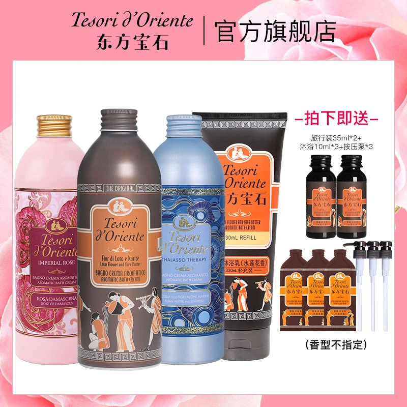 【大青老师专属】意大利进口东方宝石水润嫩肤香体水莲花香沐浴液