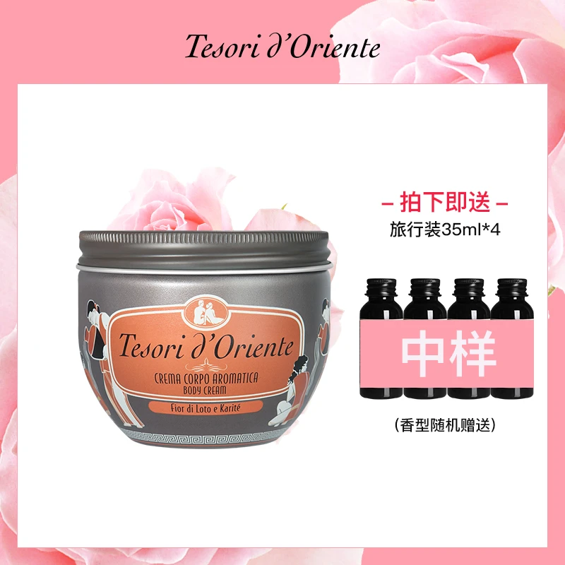 【视频】意大利进口东方宝石香氛滋养霜身体乳300ml