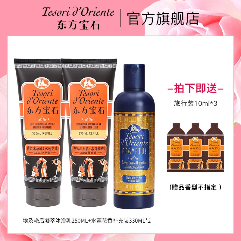 【直播间专属】意大利原装进口东方宝石多香型香氛沐浴乳250ml-BY