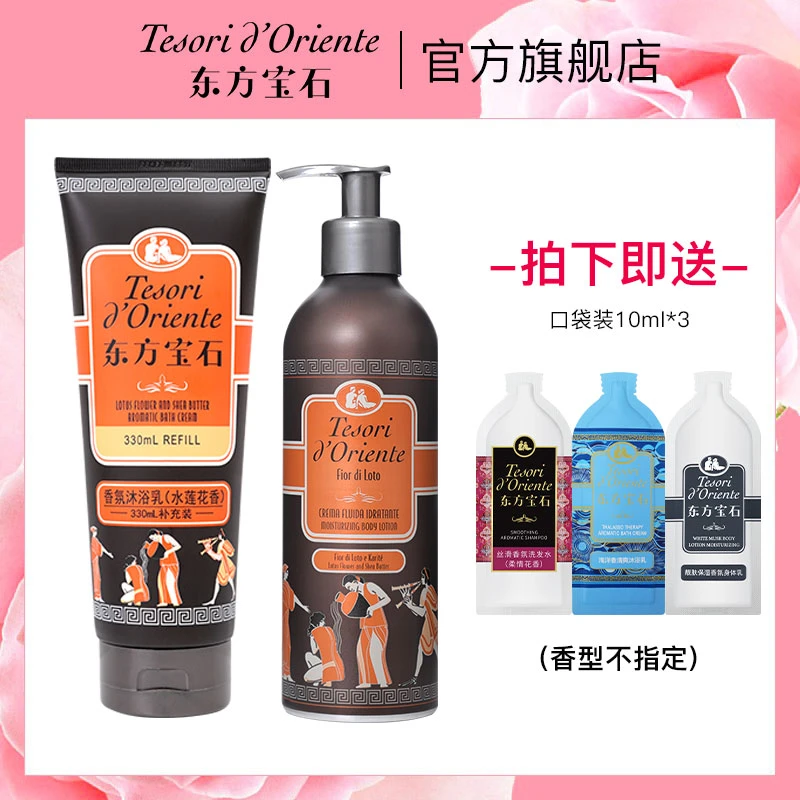 【直播专属】意大利东方宝石水莲花香氛滋养霜身体乳保湿润肤美肌