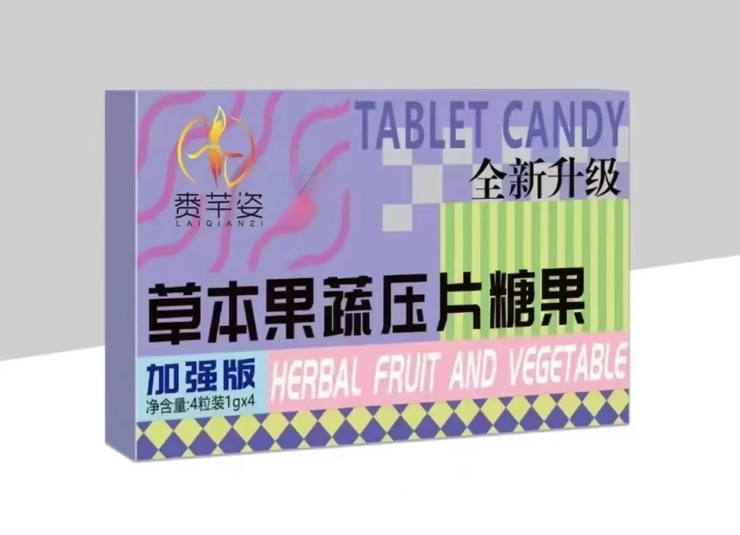 赉芊姿草本果蔬植物压片糖果加强版升级款食用脂肪