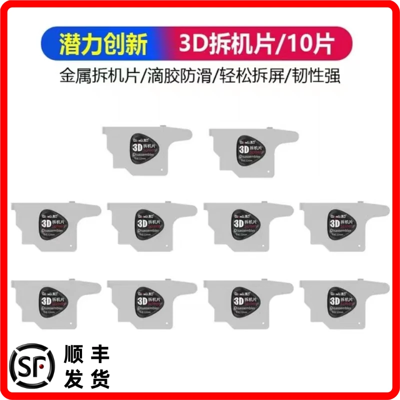 【主播同款】苹果6-15ProMax专用拆机片 维修拆屏撬片超薄潜力创新