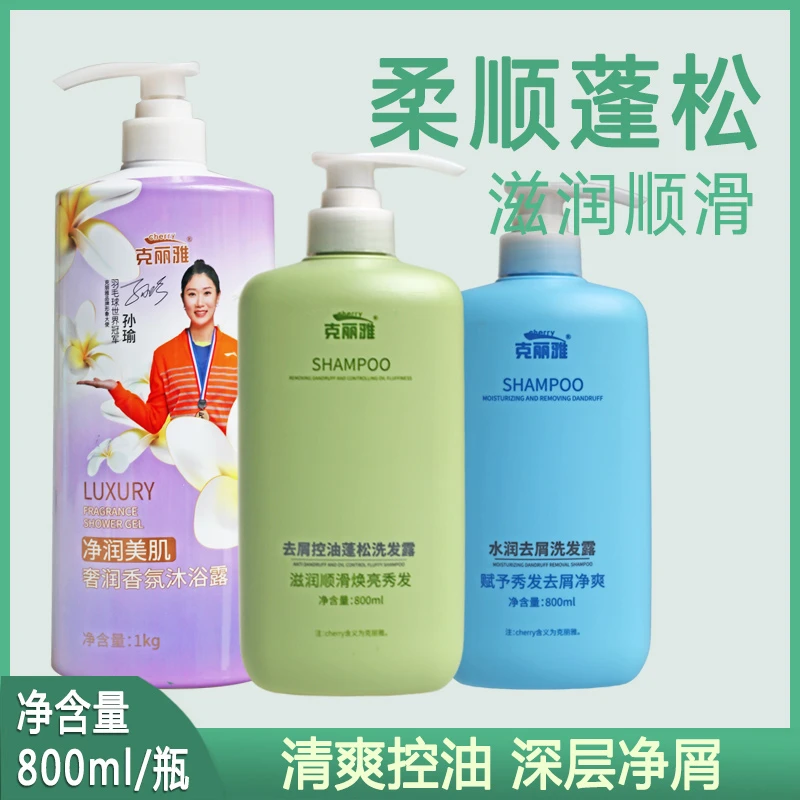 克丽雅水润去屑洗发露蓬松香氛净屑净润