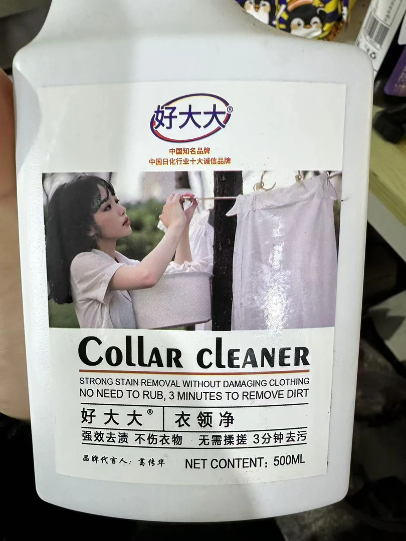 好大大（衣领净）（拍一发四瓶）
