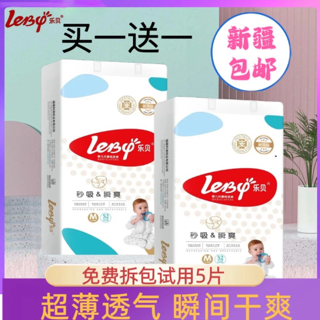 【新疆包邮买一送一】新生儿纸尿片超薄透气柔软亲肤婴儿干爽尿不湿