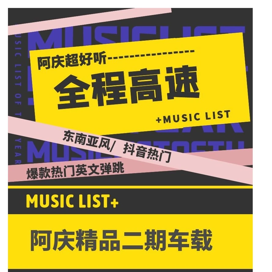 Dj阿庆2.0音乐礼盒(东南亚越南鼓串烧)