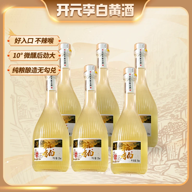 开元李白12°糯米黄酒6瓶畅饮纯粮食传统古法工艺发酵酿造原浆黄酒