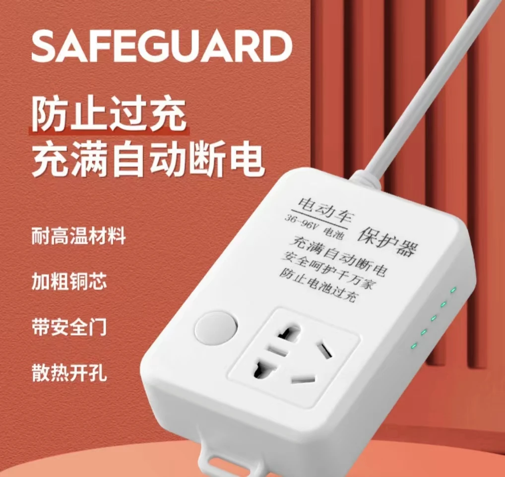 电动车充电自动断充电保护器散热耐高温防止耐用铅酸升级版断电器