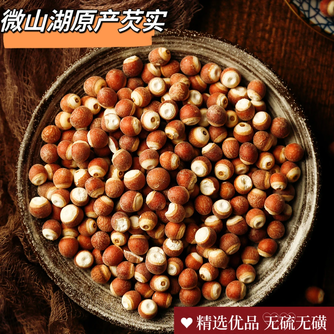 【芡实】精选优质芡实无硫手工健康滋补煮水饱满原产煲汤煮粥