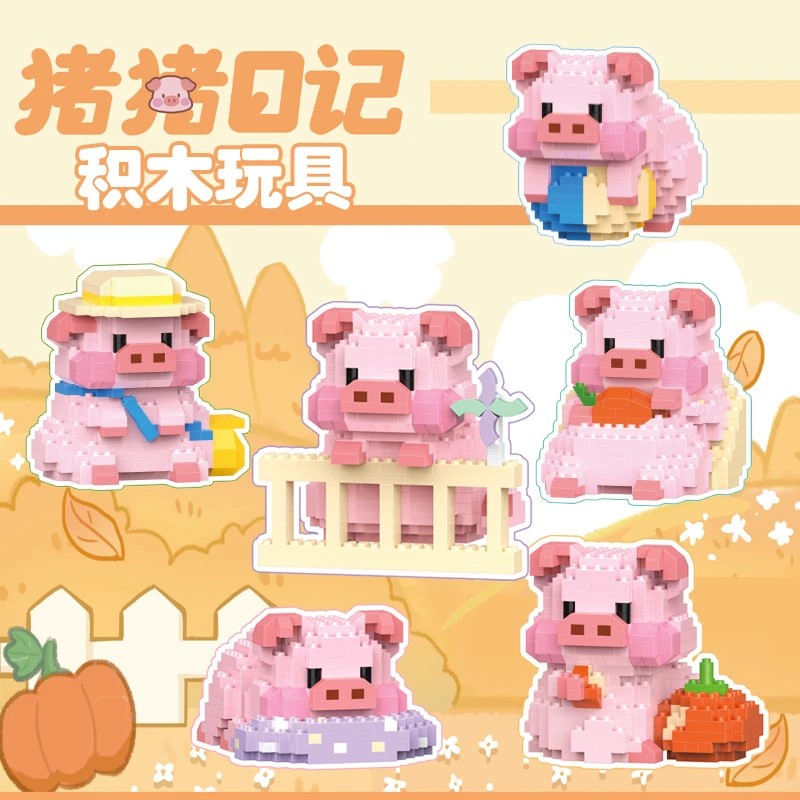 简单拼装搭建积木新款可爱猪猪日记摆件玩具男孩礼物中国积木颗粒