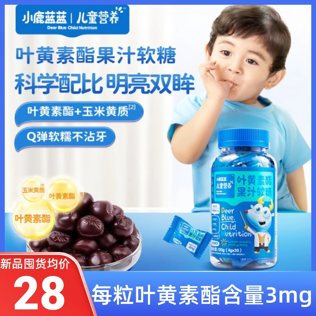 小鹿/蓝蓝叶黄素酯果汁软糖蓝莓味儿童玉米黄质黑加仑不加蔗糖