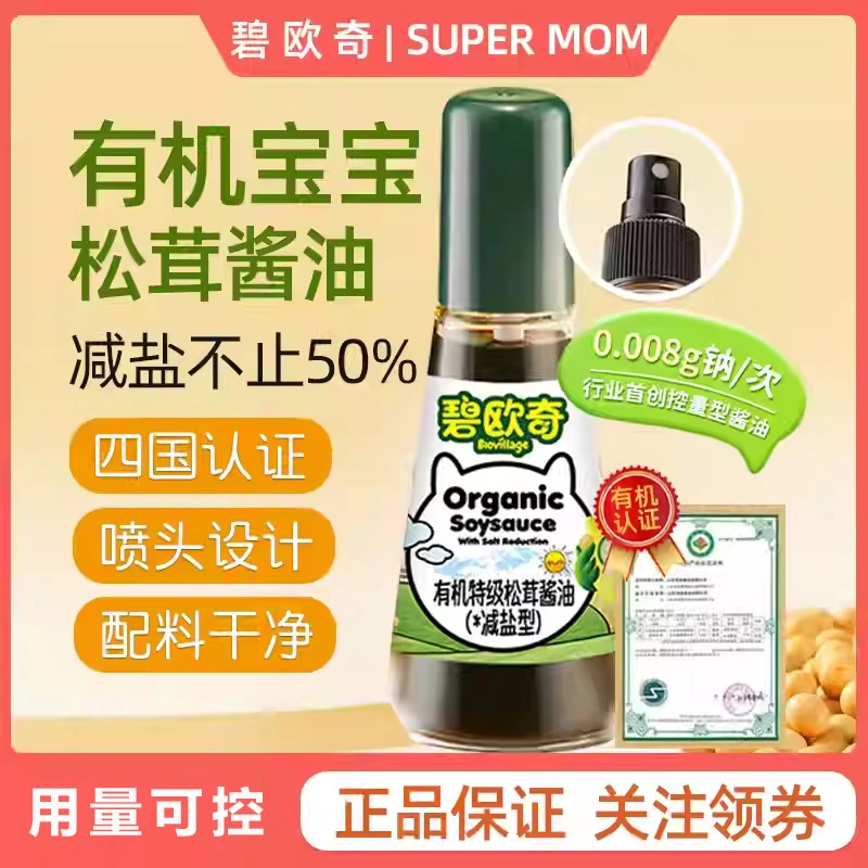 碧欧奇儿童酱油减盐调味料无添加白砂糖特级有机松茸专用喷头控量
