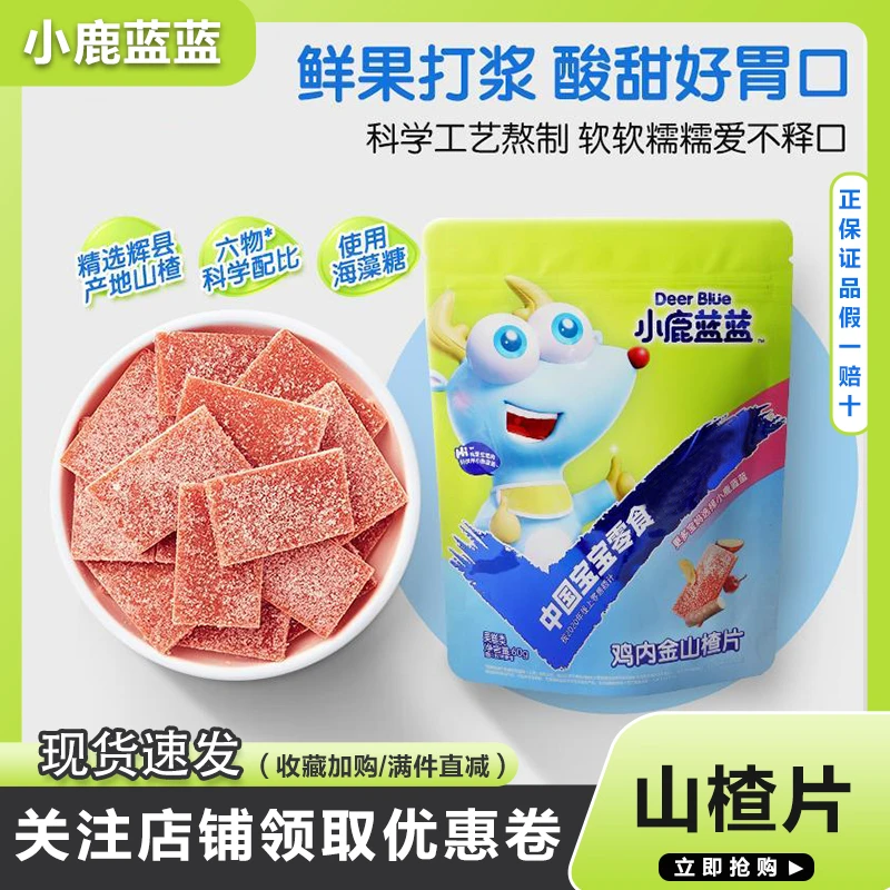 小鹿/蓝蓝鸡内金山楂片轻甜雪梨机把片山楂片60g零食水果条方糕