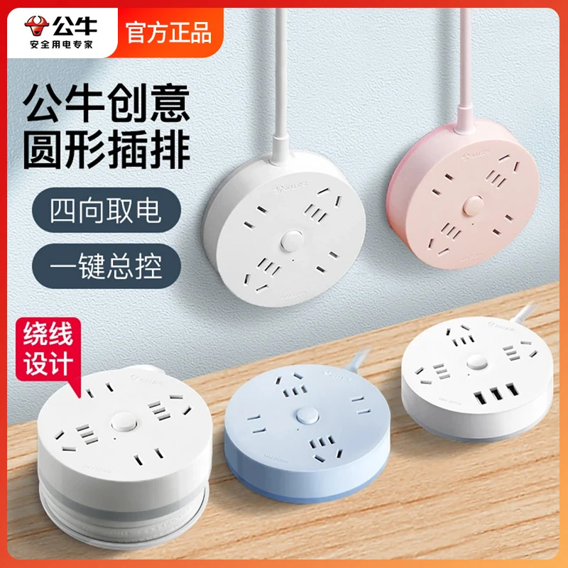 公牛插座插排多功能插板官方正品排插学生宿舍圆形带线插线板正品