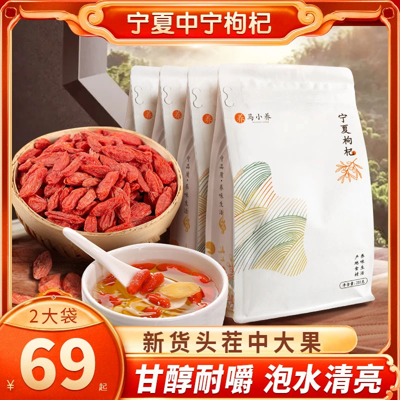 【当季新货】宁夏手工头茬红枸杞晾晒食用好喝不贵好生活250g/袋B