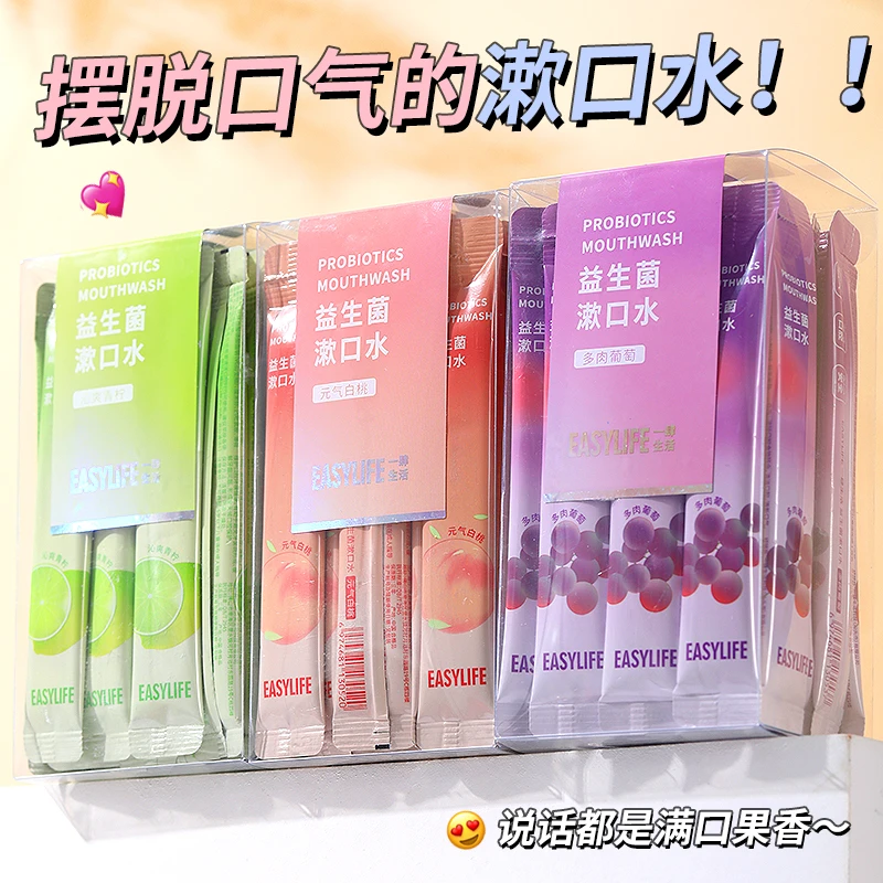 【拍一发二】益生菌果香一次性漱口水便携清新口气留香学生除异味