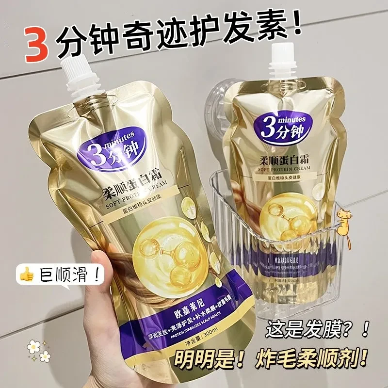 【1抹柔顺】柔顺蛋白霜烫染受损发质护发素改善毛躁发膜正品