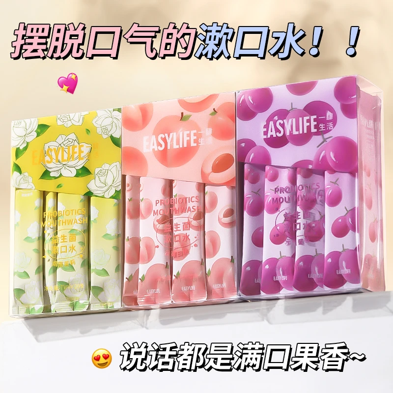 【到手20条 】新款蜂胶鲜果漱口水便携式旅行漱口水清新果香学生党