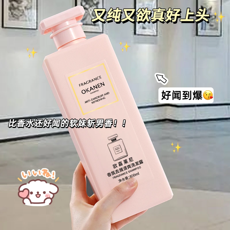 【COCO香氛洗发水】持久留香控油男女用香体润肤家庭大容量