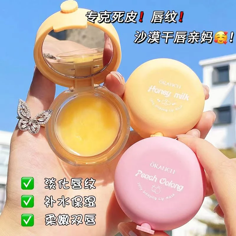 润唇膜补水保湿滋润淡化唇纹去死皮蜂蜜防裂夜用养护圆形学生版女