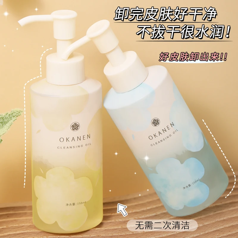 【养卸合一】植萃水感清透水感卸妆油脸部眼唇清洁卸妆油皮干皮可用