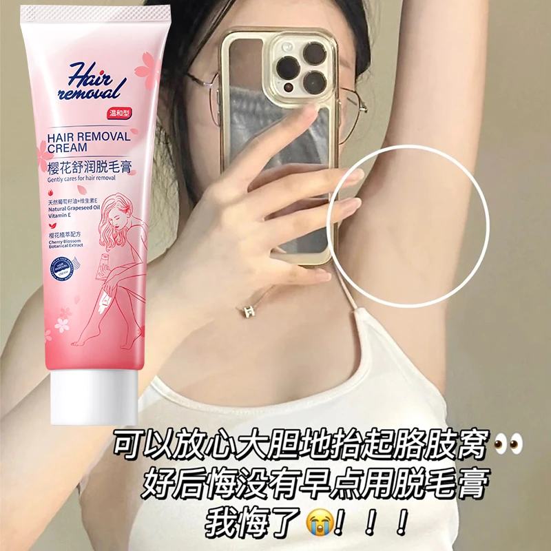 【大容量】欧嘉莱尼樱花丝滑脱毛膏腿部手臂腋下脱毛男女适用学生党