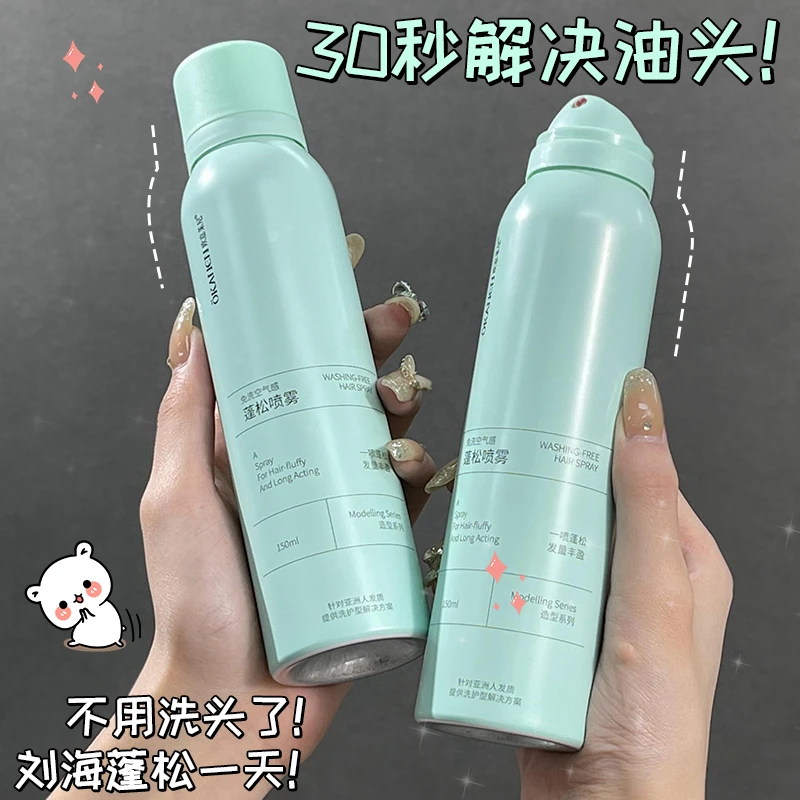 【到手2瓶】欧嘉莱尼免洗头发蓬松喷雾干发控油空气感油头清爽