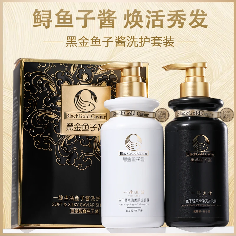 黑金鱼子酱洗发水控油去屑家庭套装大容量顺滑持久留香洗护套装