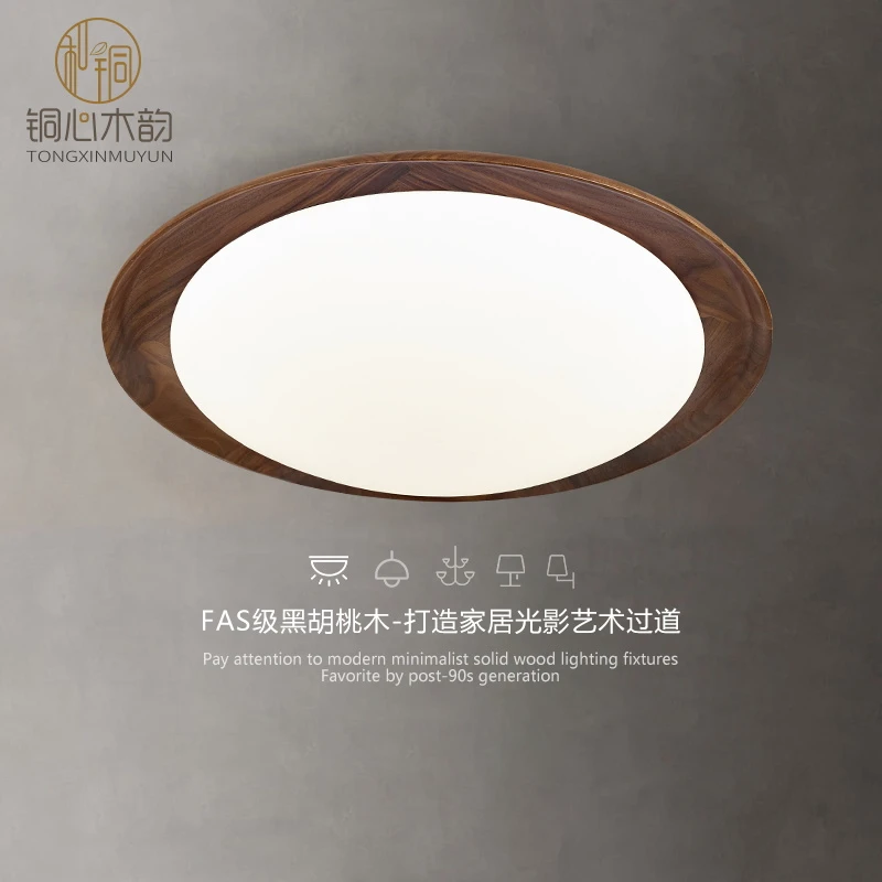 铜心木韵现代中古风卧室吸顶灯全光谱护眼黑胡桃书房灯新中式过道