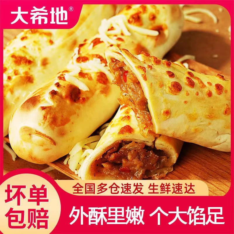 大希地芝士牛肉卷120g盒牛肉面包儿童早餐烤包加热即食拉丝半成品