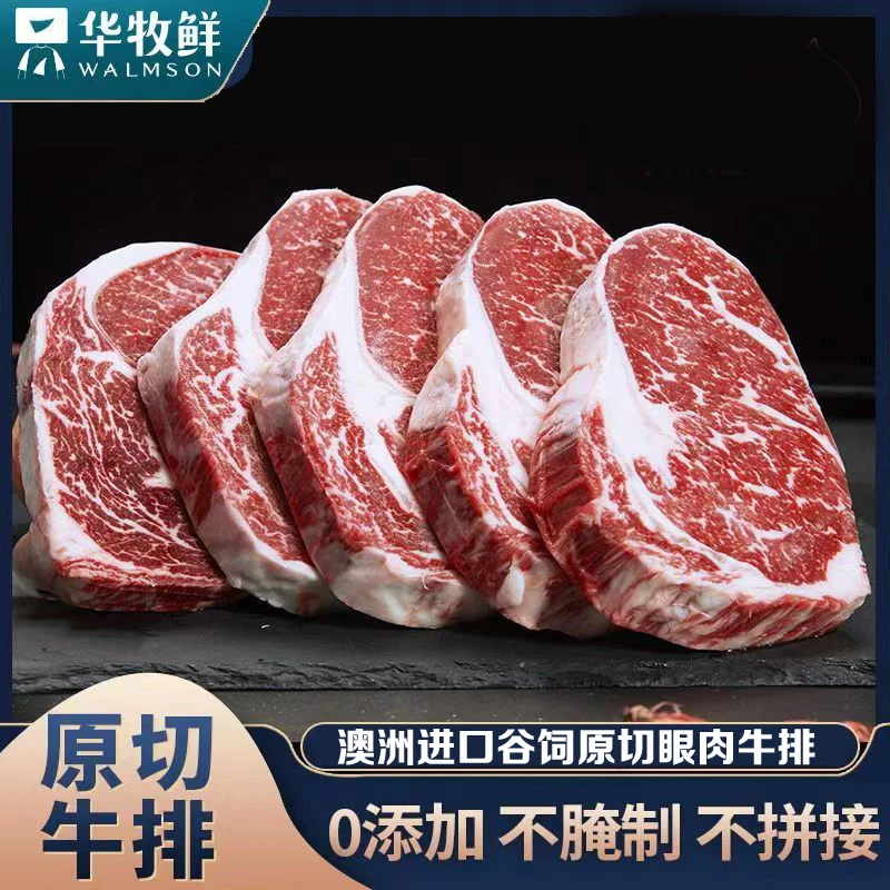 【原切牛排】澳洲进口谷饲眼肉牛排160g片原切牛肉雪花牛排肉眼牛排