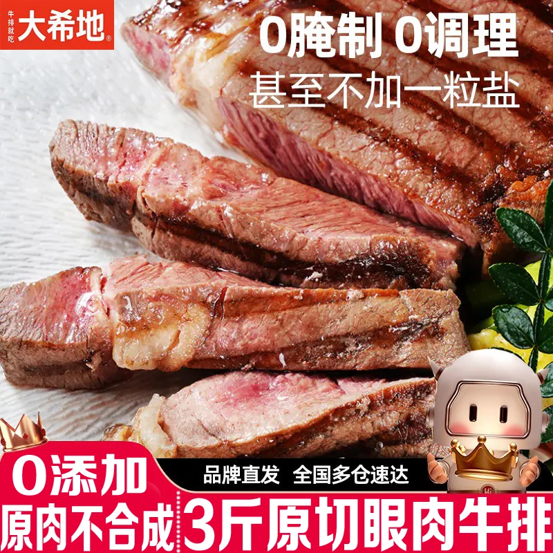 【大希地原切牛排】厚切眼肉牛排1800g/袋大溪地家庭装牛肉儿童牛排