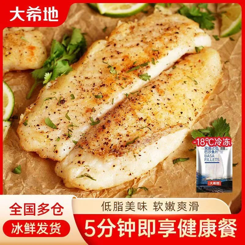 【大希地鱼排】巴沙鱼200g/袋 进口大鱼排腌制鱼片家庭营养鱼肉低脂